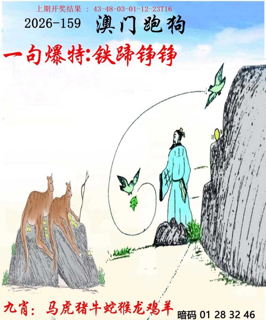 159期另版跑狗[图]